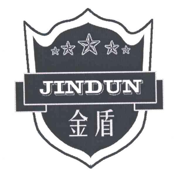 金盾;jin dun