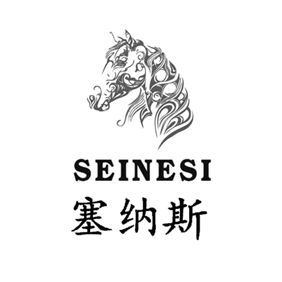 塞纳斯 seinesi