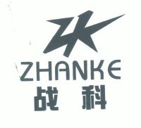 2005年科学仪器商标信息战 战科;zk商标已注册 分类:软件产品,科学