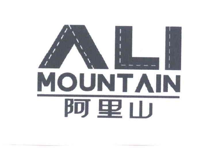 阿里山;ali mountain