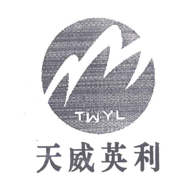 天威英利;twyl