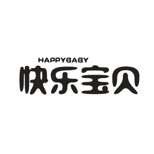 快乐宝贝 happybaby