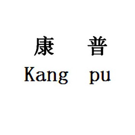 康普药业有限公司2018-12-033506057835-广告销售其他详情9厚合贸易厚