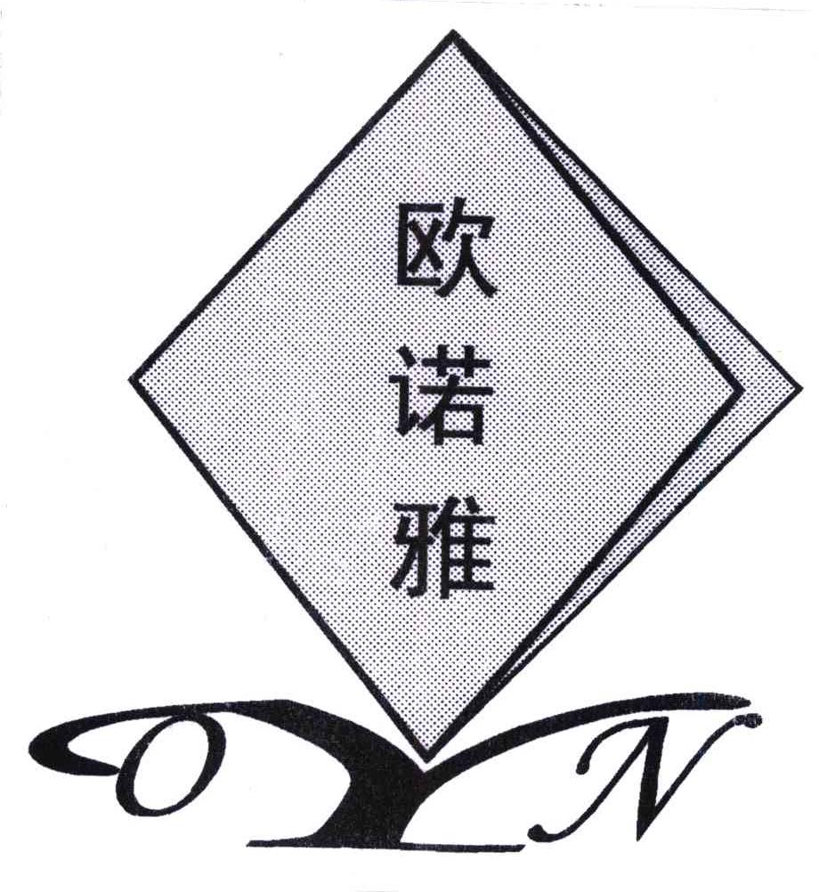 欧诺雅 oyn