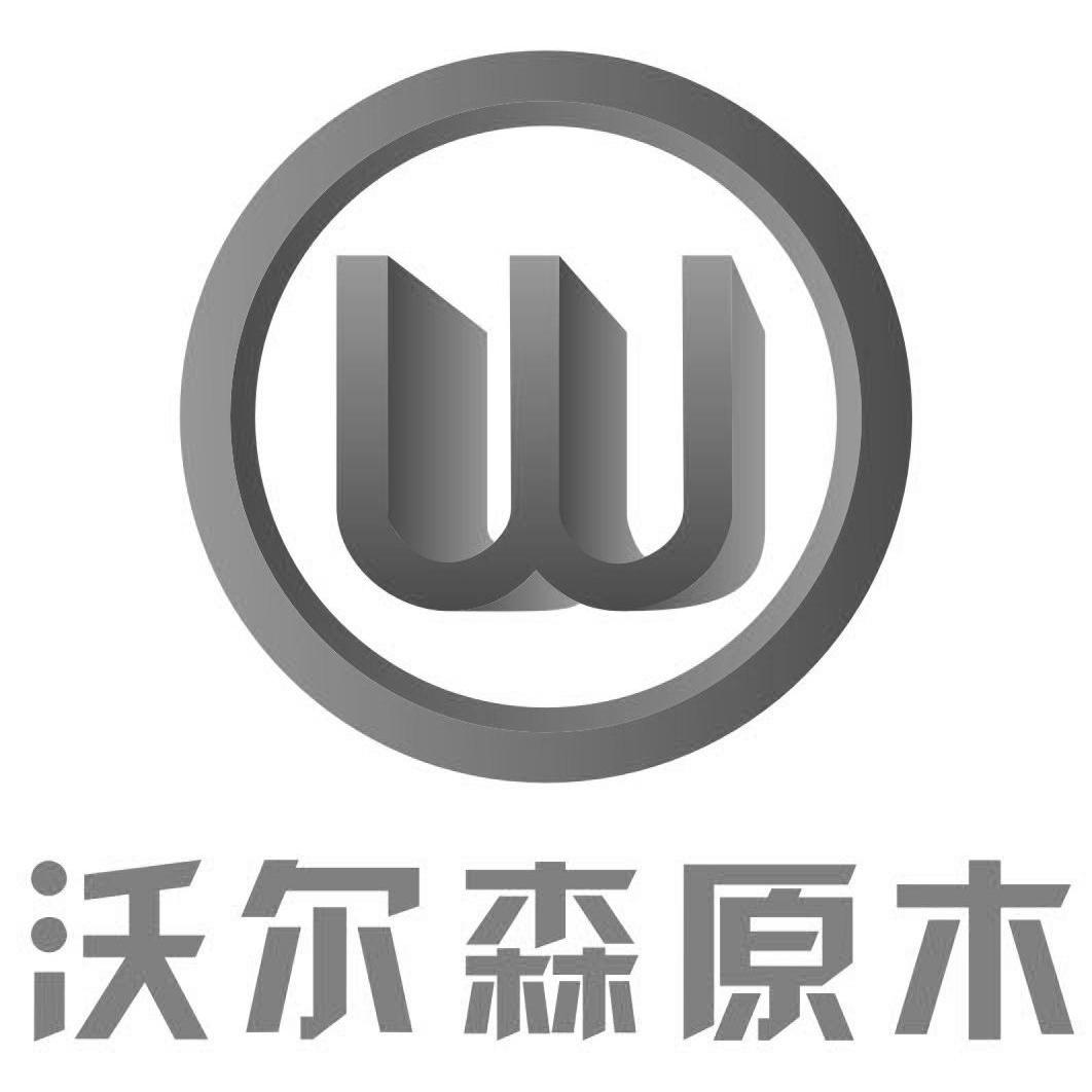 沃尔森原木  em>w /em>
