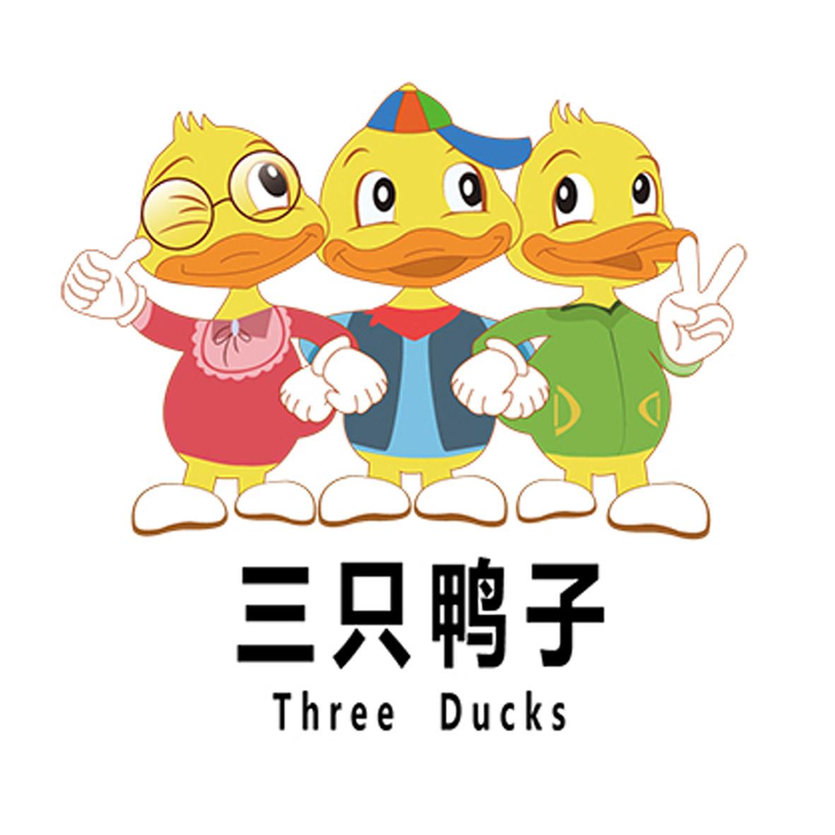 三只鸭子 three ducks