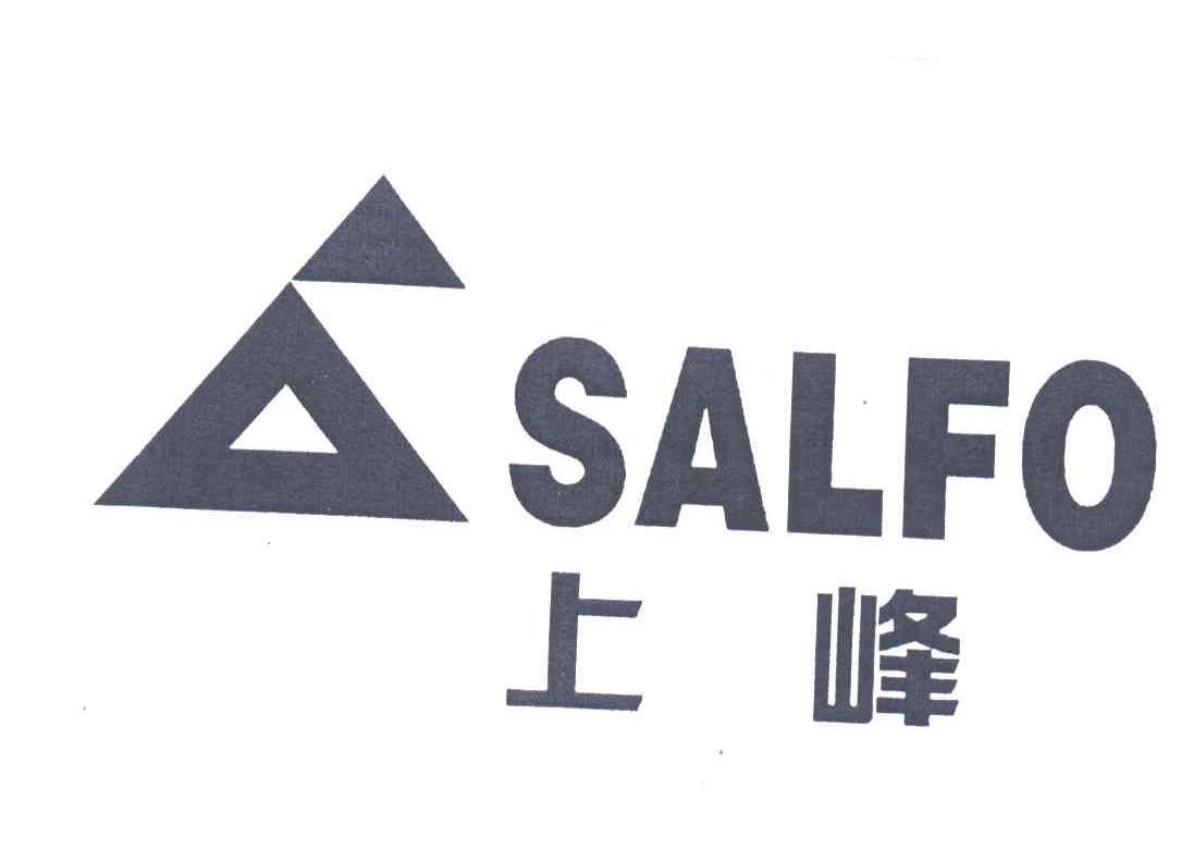 上峰;salfo