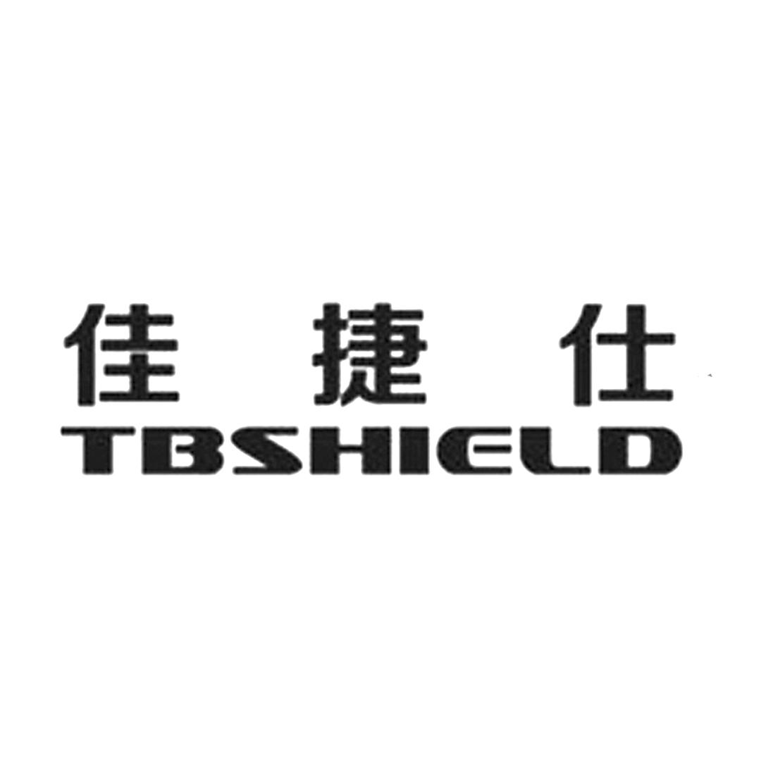 佳捷仕tbshield