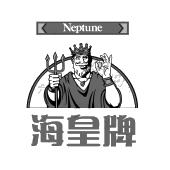 海皇牌 neptune