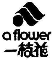 9 1995-02-27 一枝花;a flower 925609 20-家具 商标已注册 详情