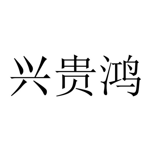 申请人:文山耘瑞生物科技有限公司注册号:38170080申请日期:2019-05