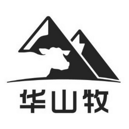 中垦华山牧乳业有限公司