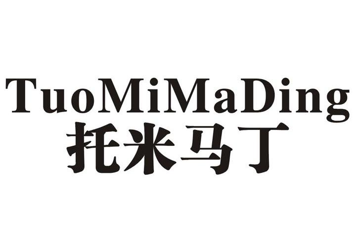 商标 商标名称 注册号 国际分类 商标状态 操作 1 2013-09-26 托米