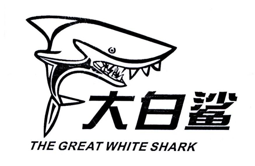 大白鲨 THE GREAT WHITE SHARK