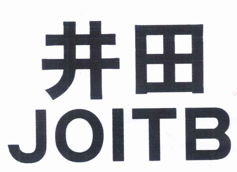 井田joitb_注册号8090626_商标注册查询 天眼查