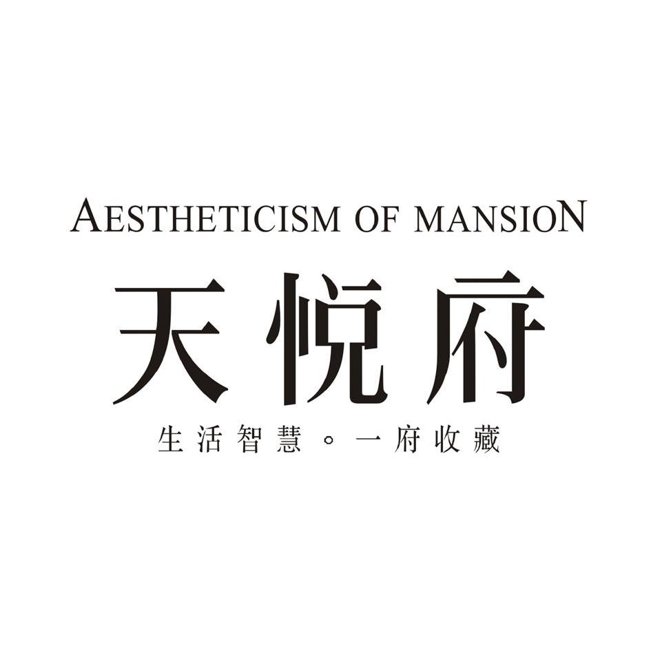 天悦府 生活智慧 一府收藏 aestheticism of mansion