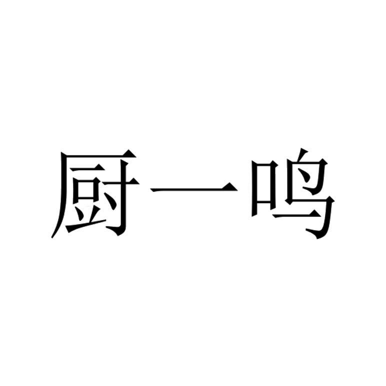 商标详情1 济宁市见 济宁市见山餐饮管理有限公司 2021-11-17