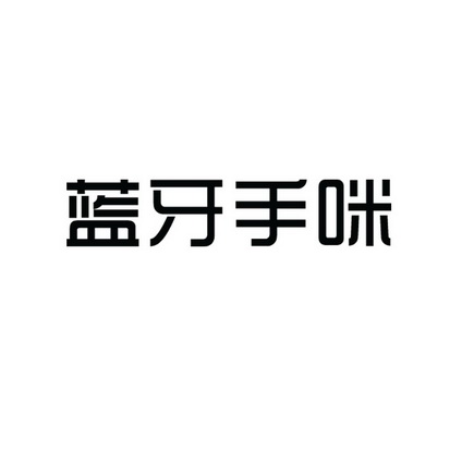 别克蓝牙英文标志_汽车图片 别克蓝牙英文标志