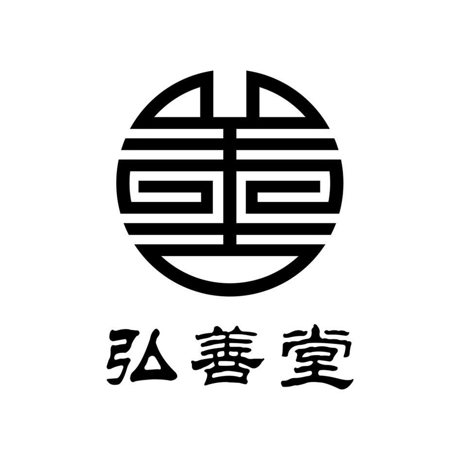 弘善堂