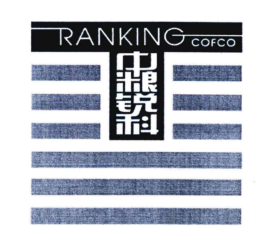 中粮锐科 ranking cofco