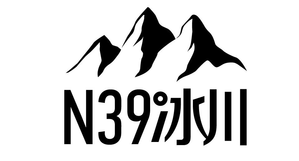 n 39 冰川