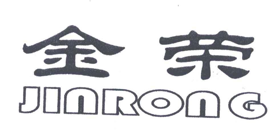 诸城市金荣农资有限责任公司