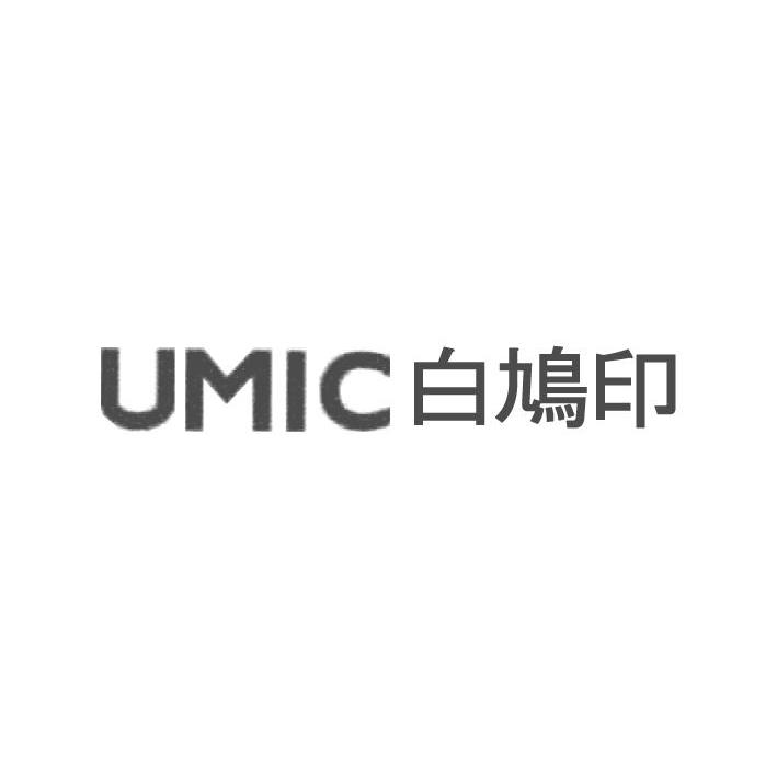 白鸠印 umic