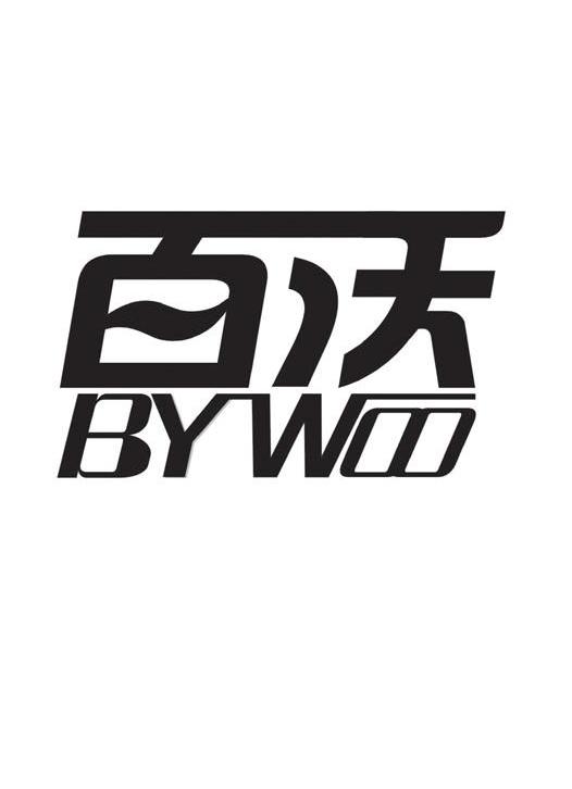 百沃bywoo