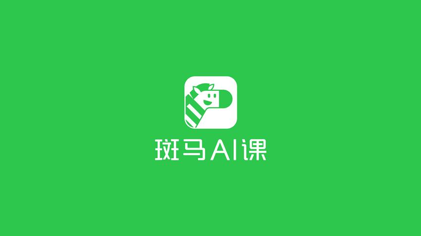 斑马课;ai