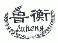 山东鲁王集团有限公司