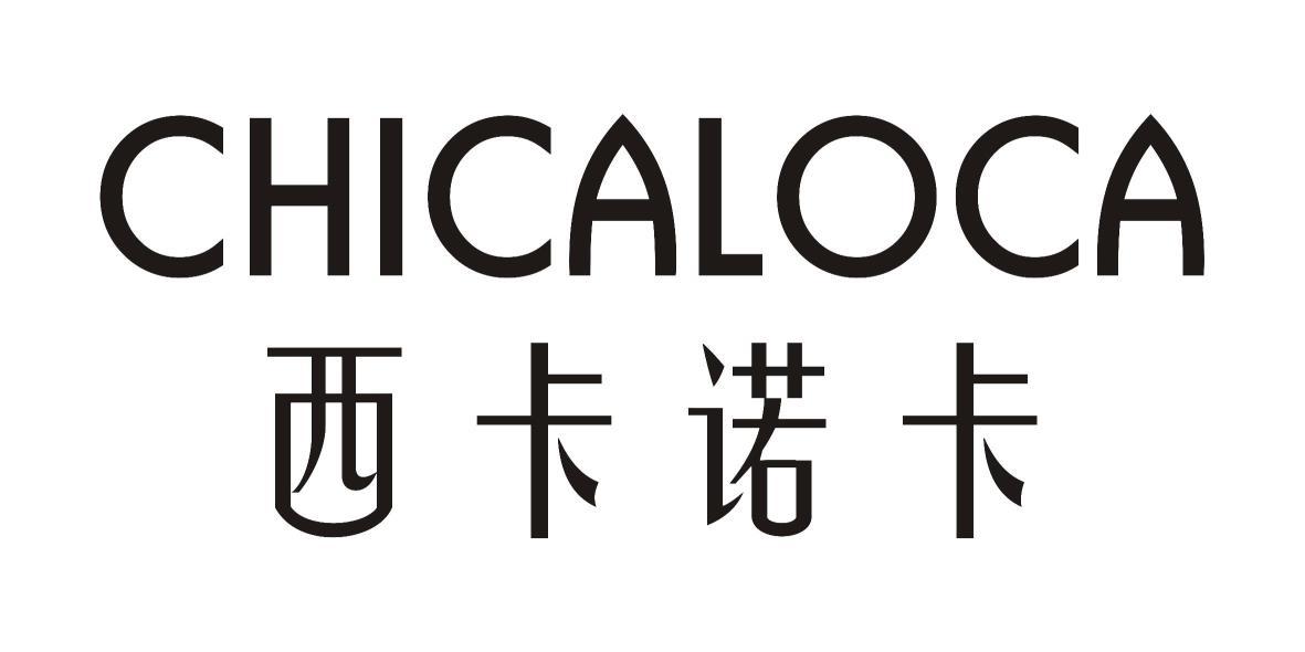 西卡诺卡;chicaloca