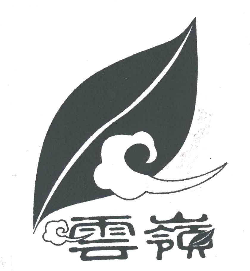 龙岩市云岭山茶油有限公司