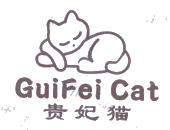 贵妃猫 guifei cat