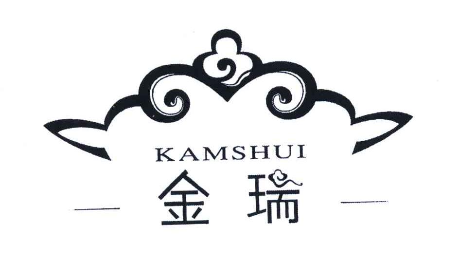 金瑞;kamshui