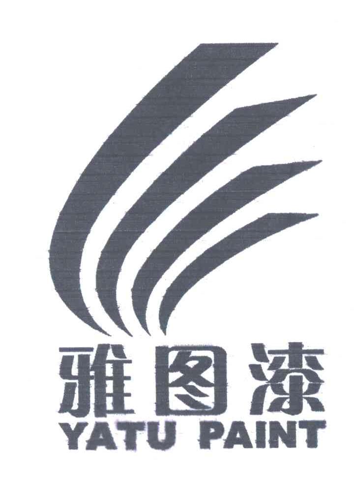 国际分类 商标状态 操作 1 2003-11-07 雅图漆 3789117 02-颜料油漆