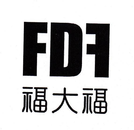 深圳市福大福珠宝首饰有限公司