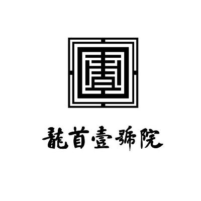 壹别墅壹号院重庆龙首云阳有没有图片