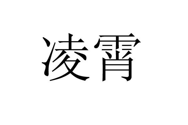 华为技术有限公司_【信用信息_诉讼信息_财务