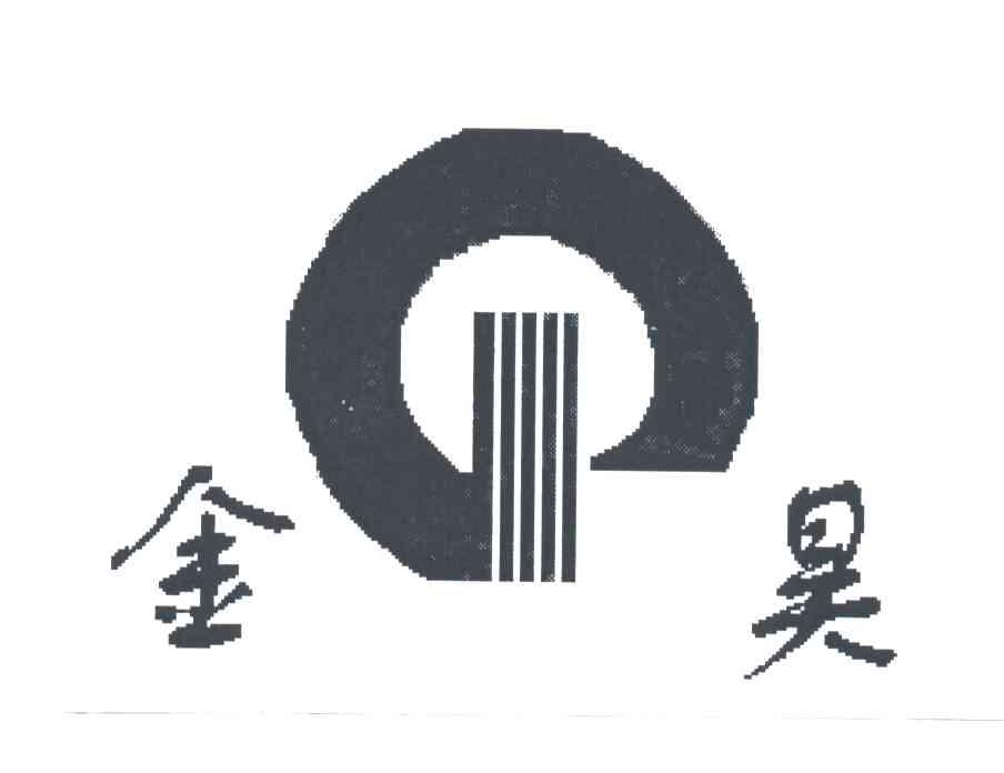 金昊