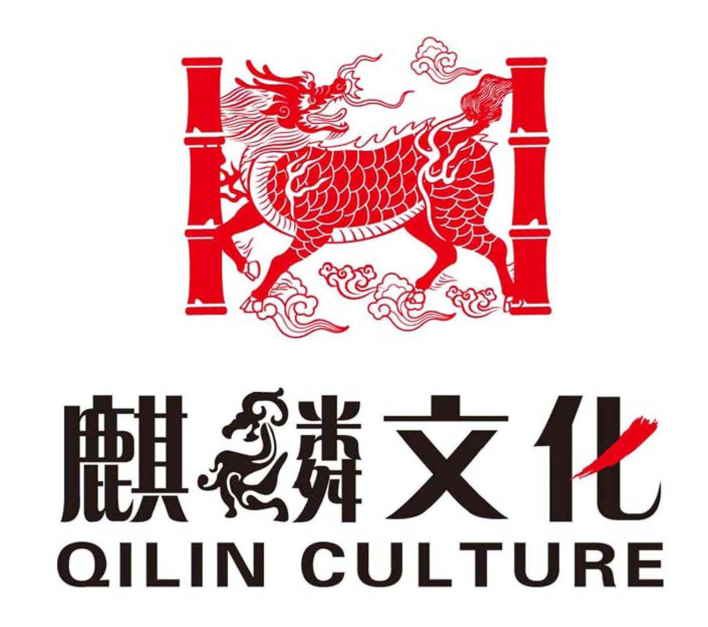  em>麒麟 /em>文化 qilin culture