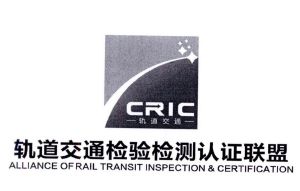 中铁检验认证中心_【信用信息_诉讼信息_财务