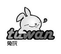 兔玩
