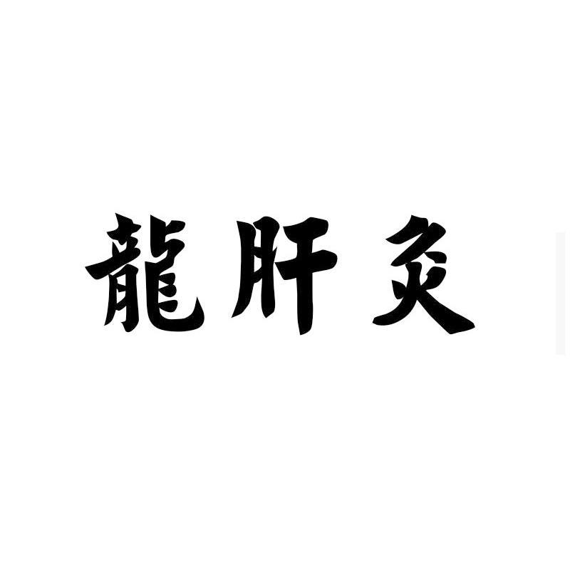 东营菲尼克斯健康管理有限公司