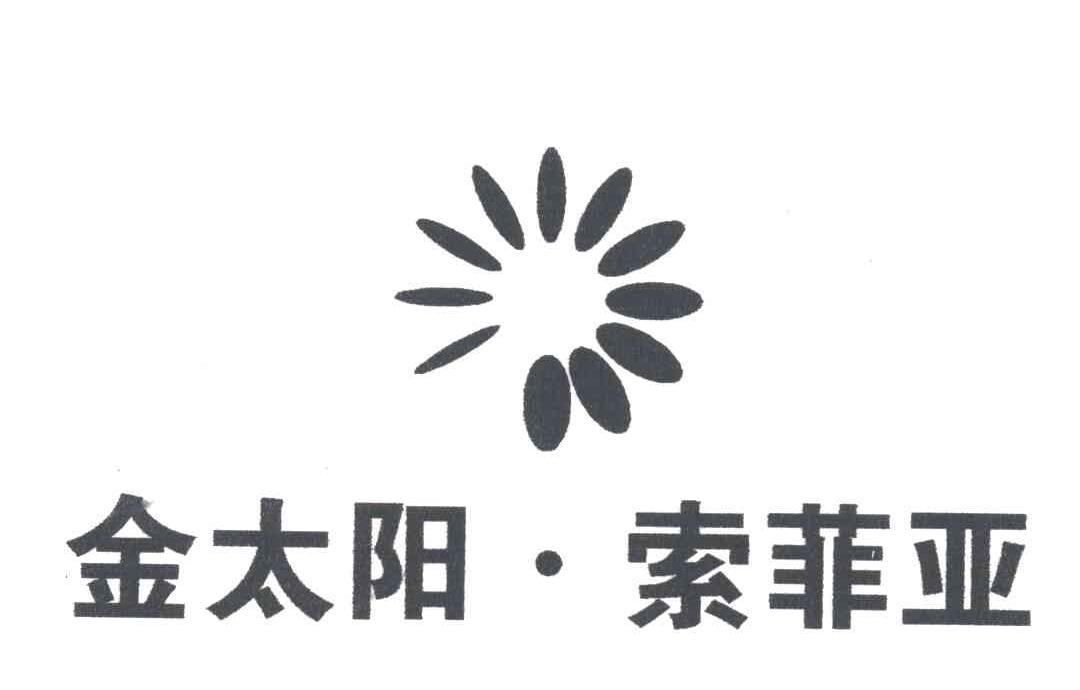 哈尔滨金太阳实业发展公司