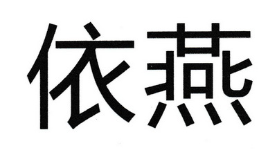 商标详情在手机上查看 商标详情 微信或天眼查app扫一扫查看详情 申请