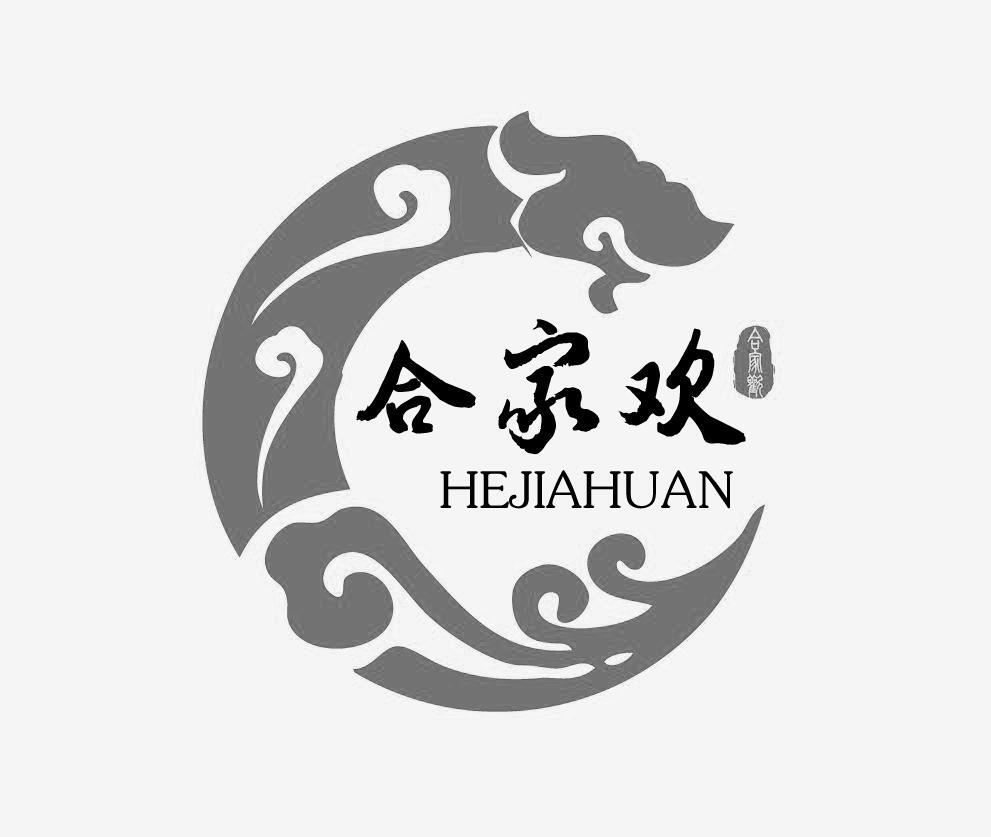 合家欢合家欢