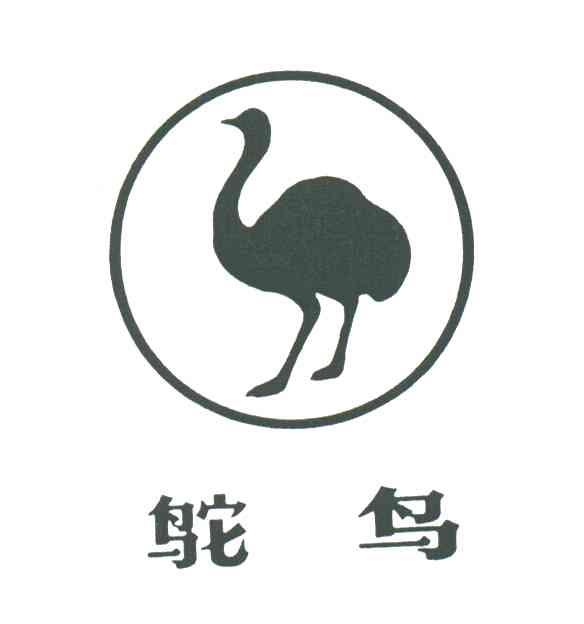 鸵鸟
