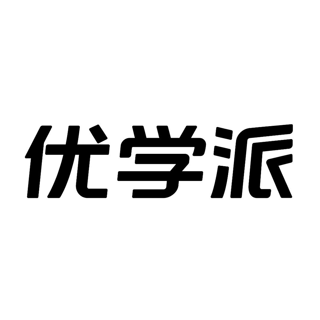 优学派