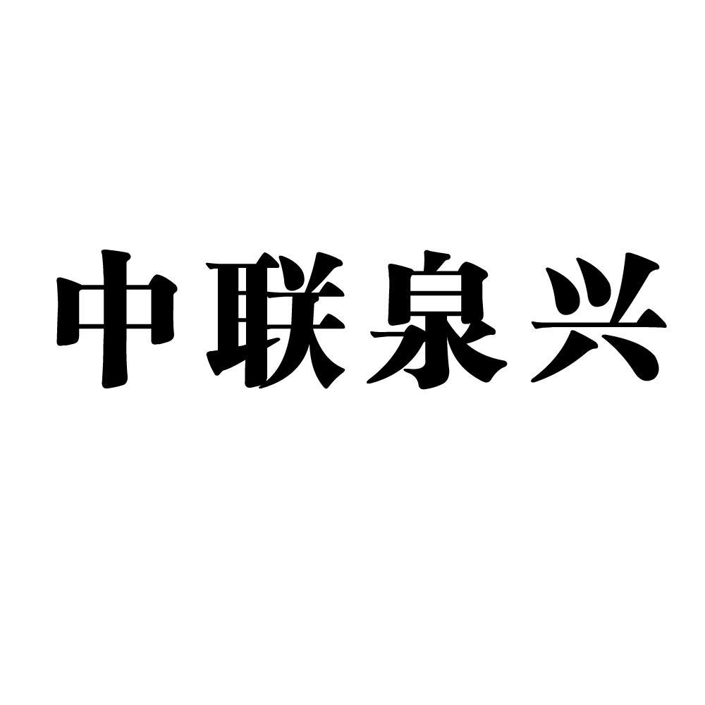 枣庄勇翔商贸有限公司