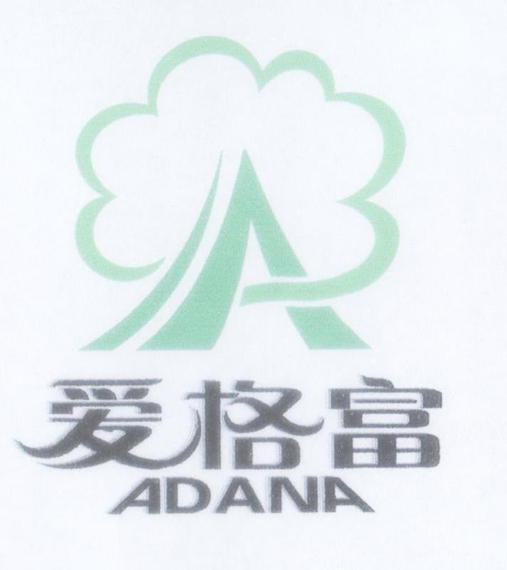 爱格富adana